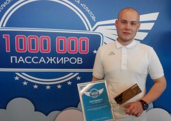 «Платов» обслужил миллионного пассажира