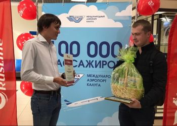Аэропорт Калуга принял юбилейного пассажира